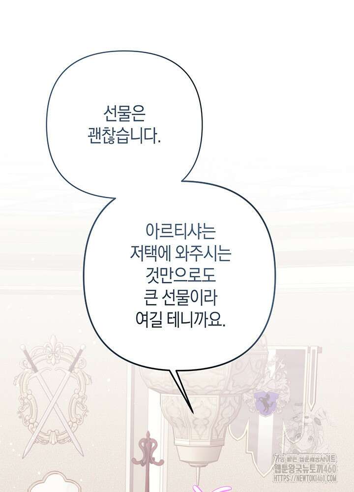 조연 오리는 파혼만을 기다립니다 7화 13