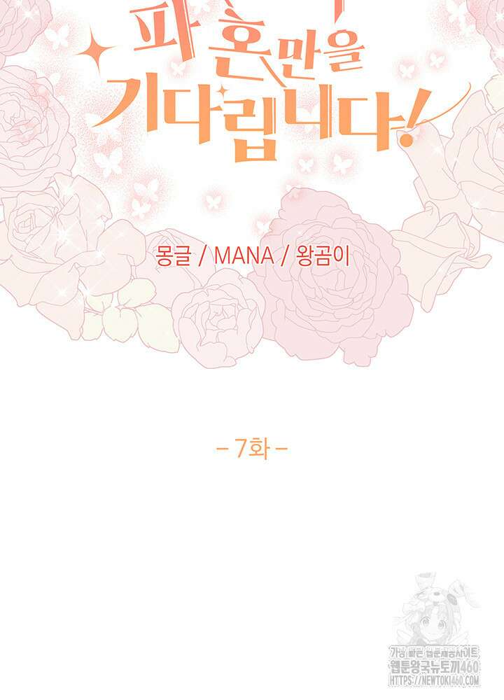 조연 오리는 파혼만을 기다립니다 7화 16