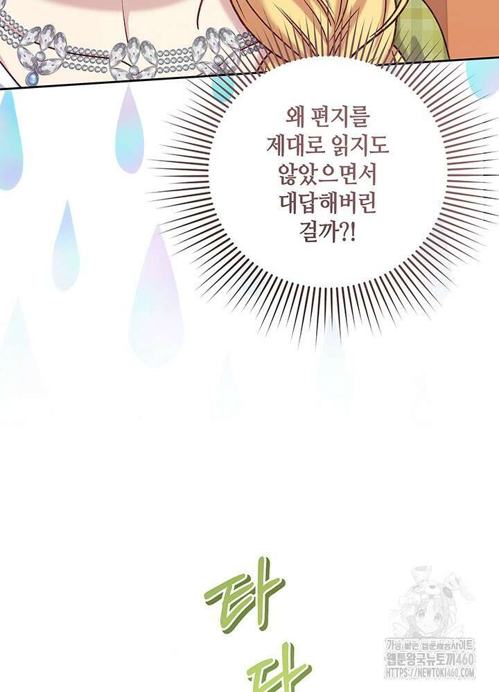 조연 오리는 파혼만을 기다립니다 7화 20