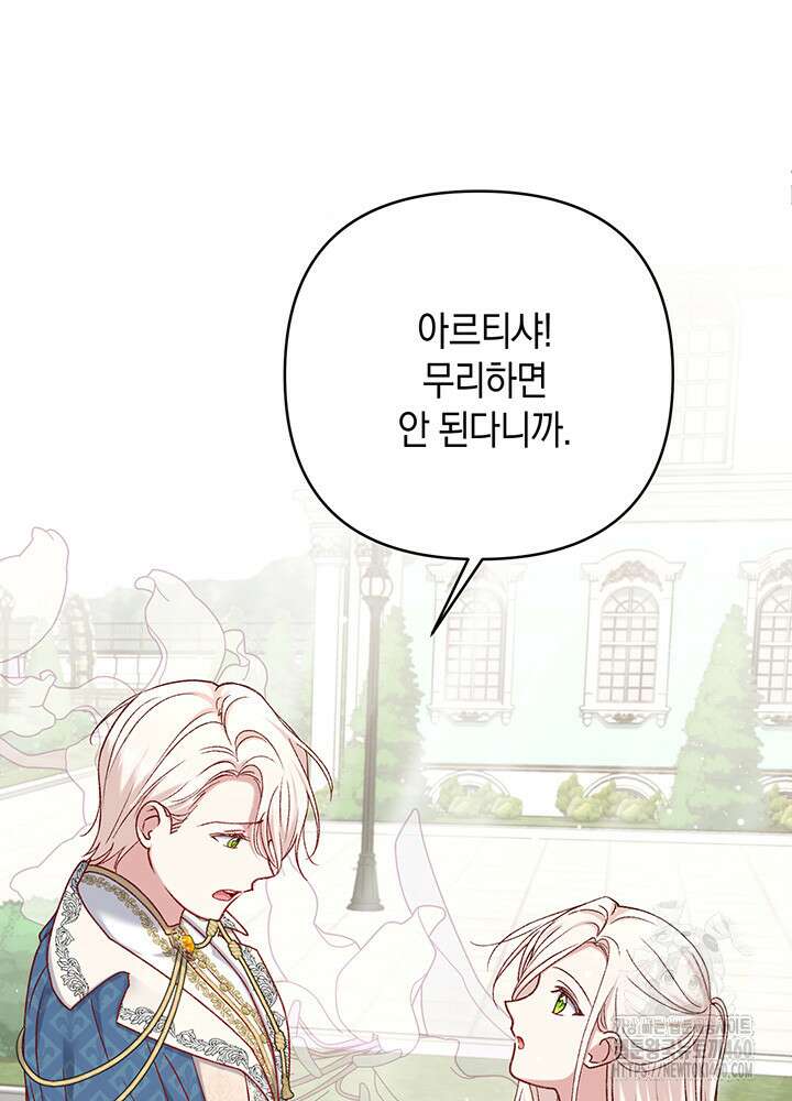 조연 오리는 파혼만을 기다립니다 7화 24