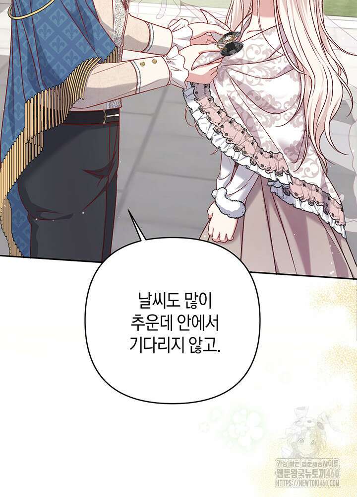 조연 오리는 파혼만을 기다립니다 7화 25