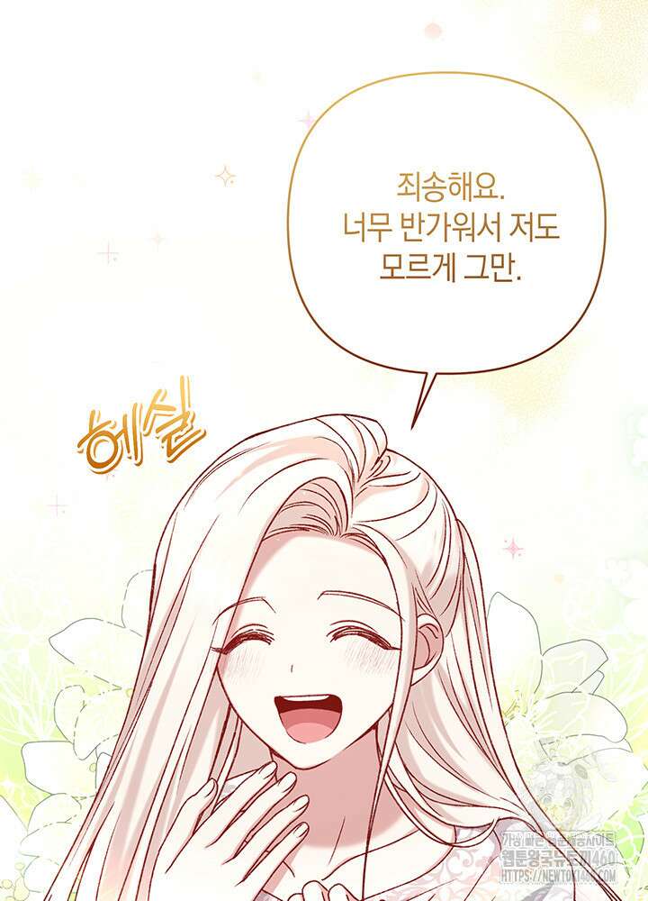 조연 오리는 파혼만을 기다립니다 7화 26