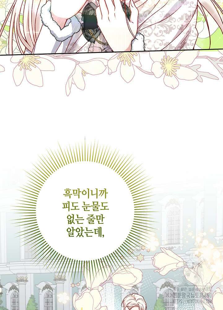 조연 오리는 파혼만을 기다립니다 7화 27