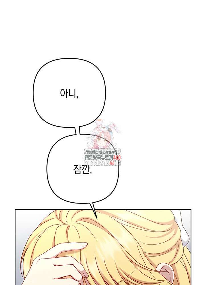 조연 오리는 파혼만을 기다립니다 17화 1