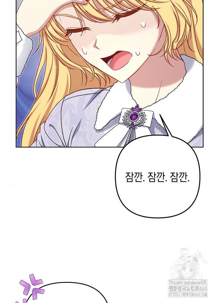 조연 오리는 파혼만을 기다립니다 17화 2