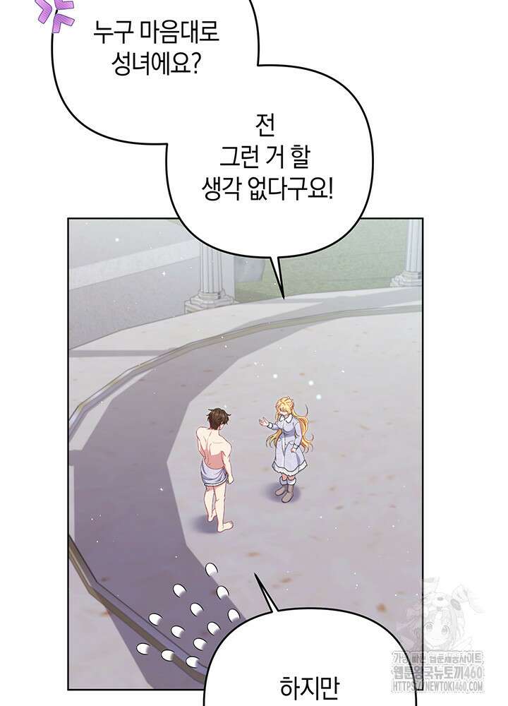 조연 오리는 파혼만을 기다립니다 17화 3
