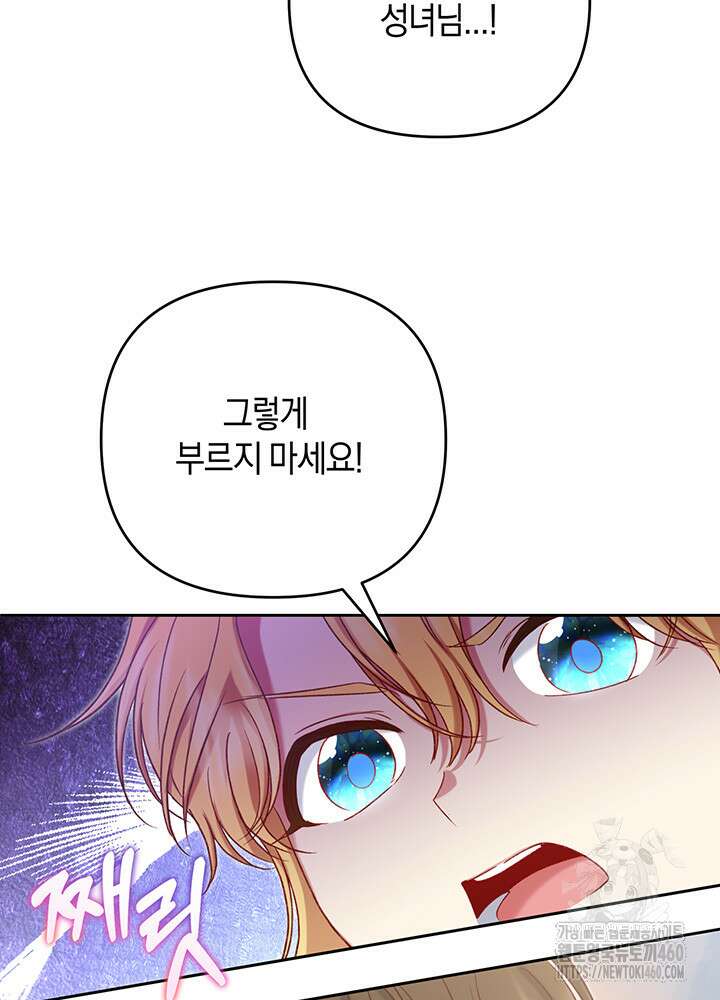 조연 오리는 파혼만을 기다립니다 17화 4