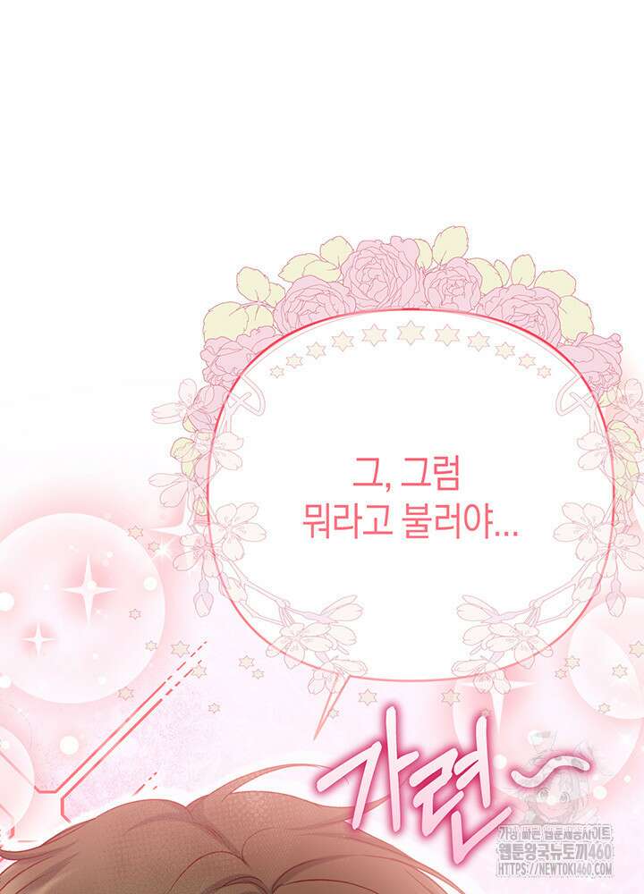 조연 오리는 파혼만을 기다립니다 17화 6