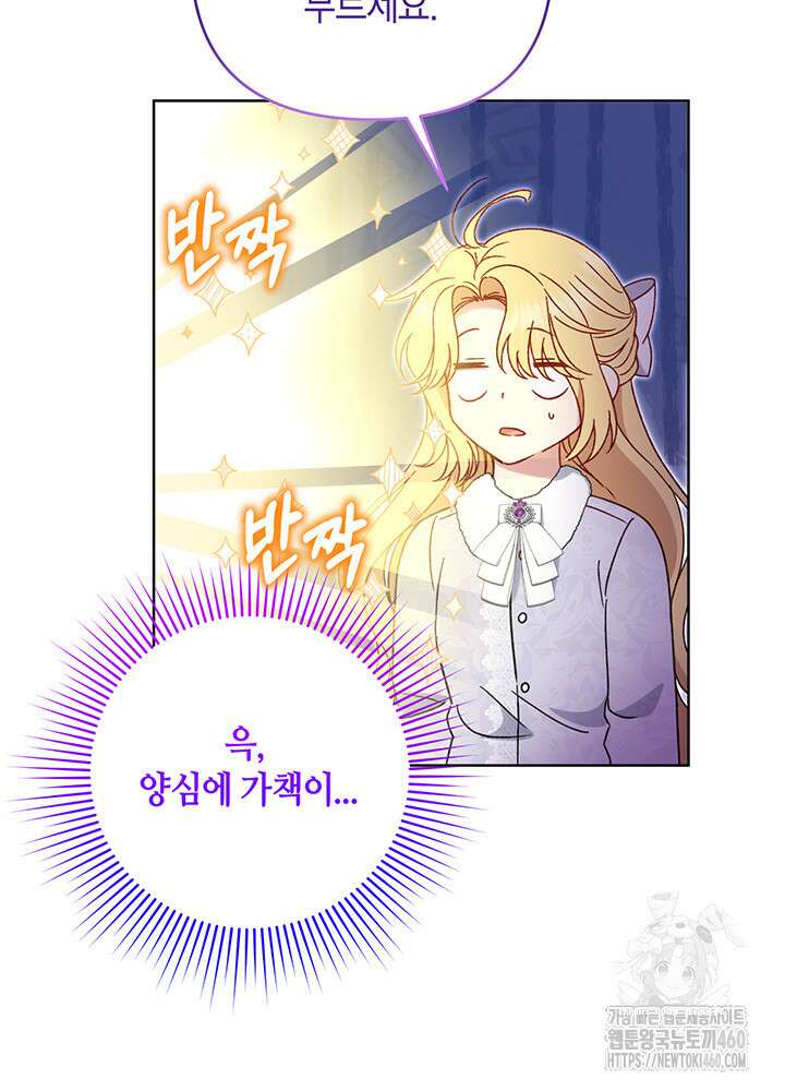 조연 오리는 파혼만을 기다립니다 17화 9