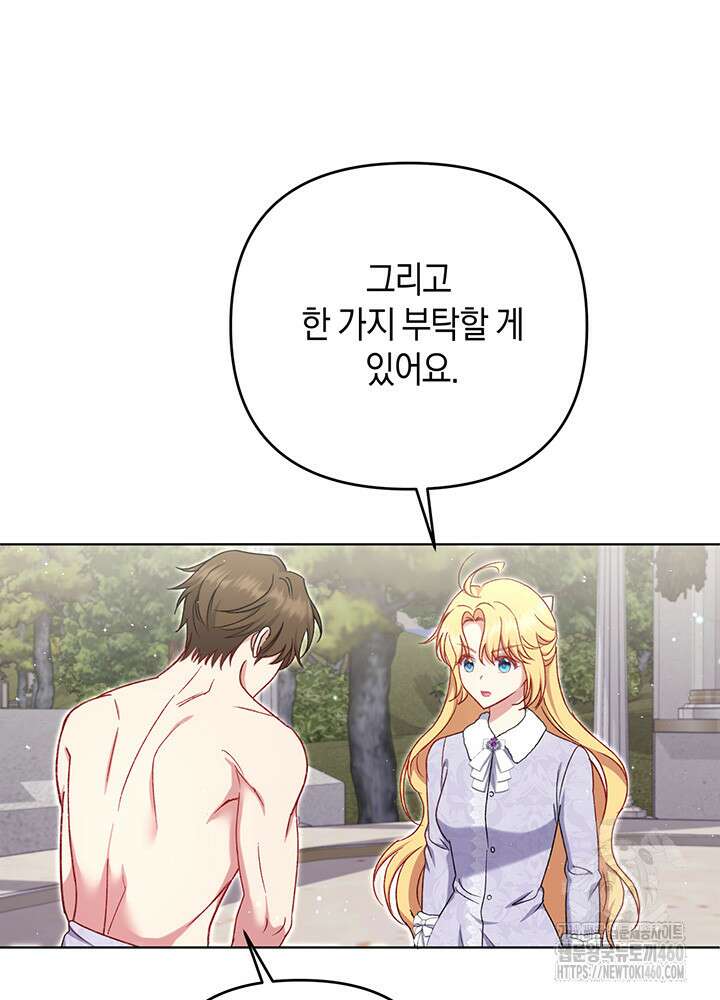 조연 오리는 파혼만을 기다립니다 17화 10