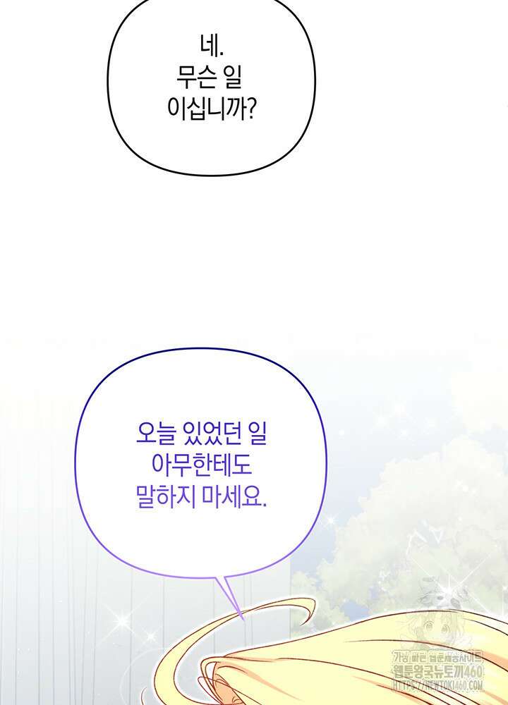 조연 오리는 파혼만을 기다립니다 17화 11
