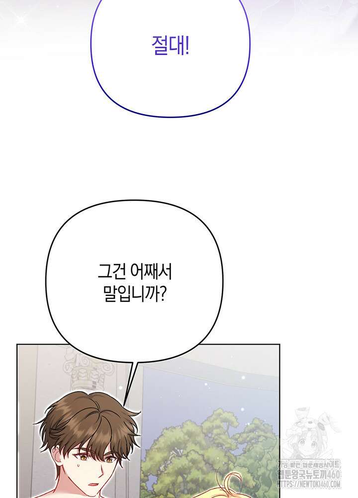 조연 오리는 파혼만을 기다립니다 17화 13