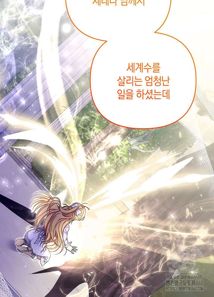조연 오리는 파혼만을 기다립니다 17화 15