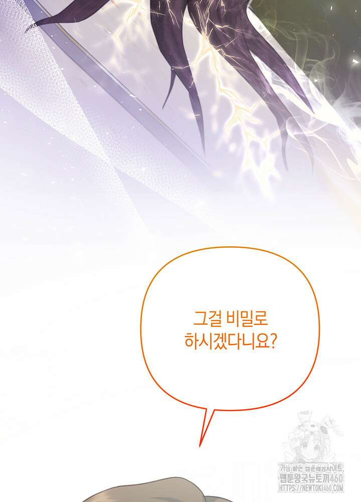 조연 오리는 파혼만을 기다립니다 17화 16