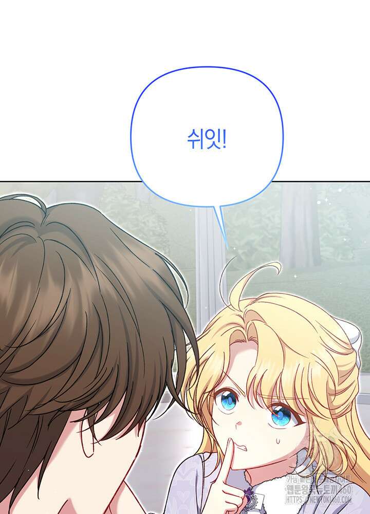 조연 오리는 파혼만을 기다립니다 17화 19