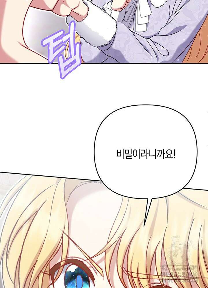 조연 오리는 파혼만을 기다립니다 17화 20