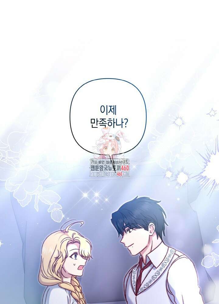 조연 오리는 파혼만을 기다립니다 27화 1
