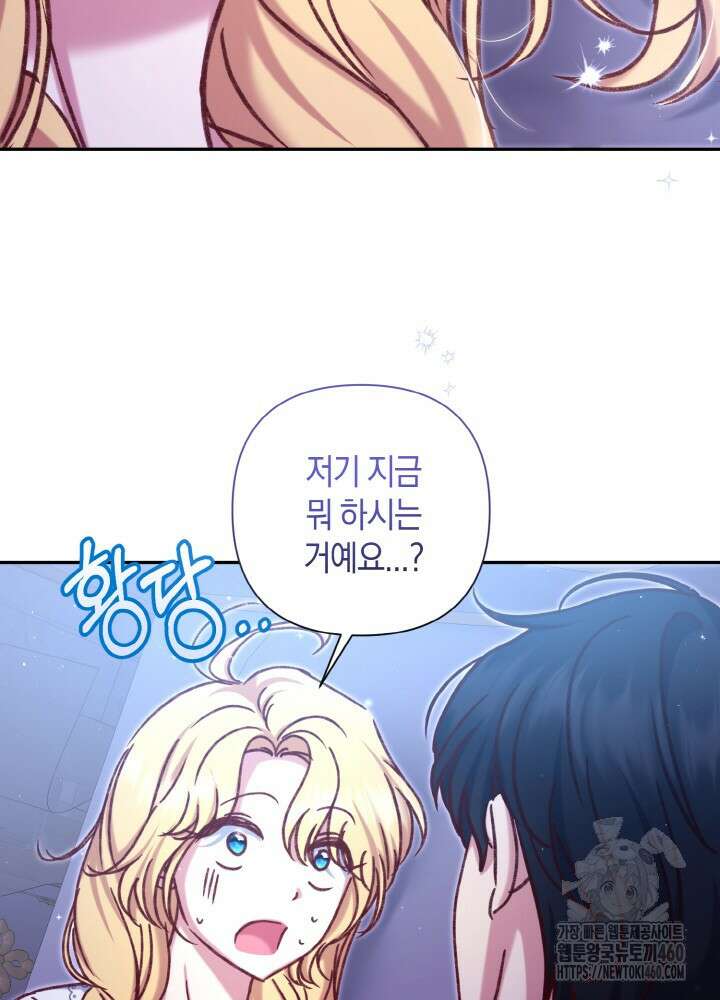 조연 오리는 파혼만을 기다립니다 27화 4