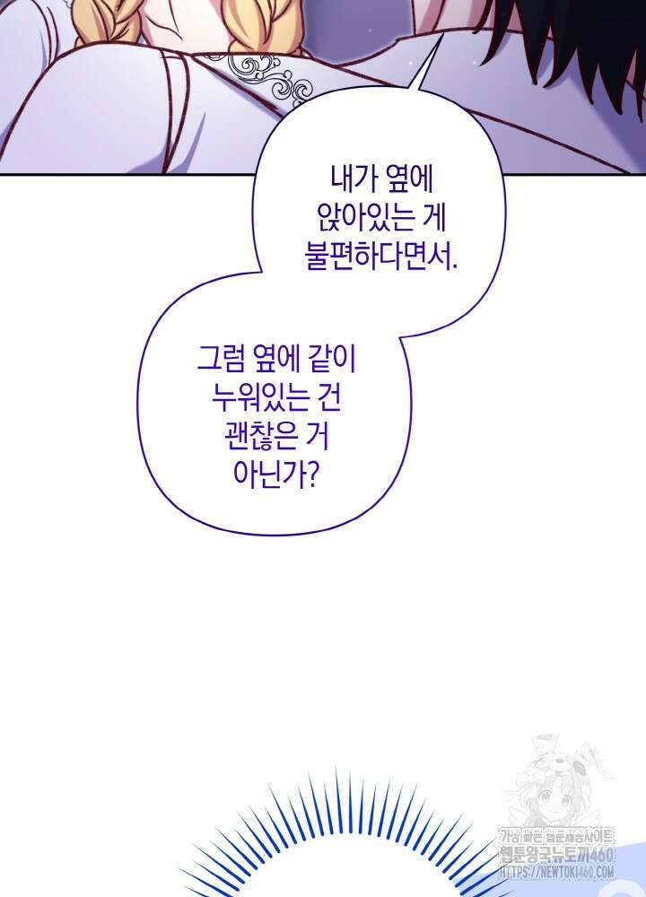 조연 오리는 파혼만을 기다립니다 27화 5