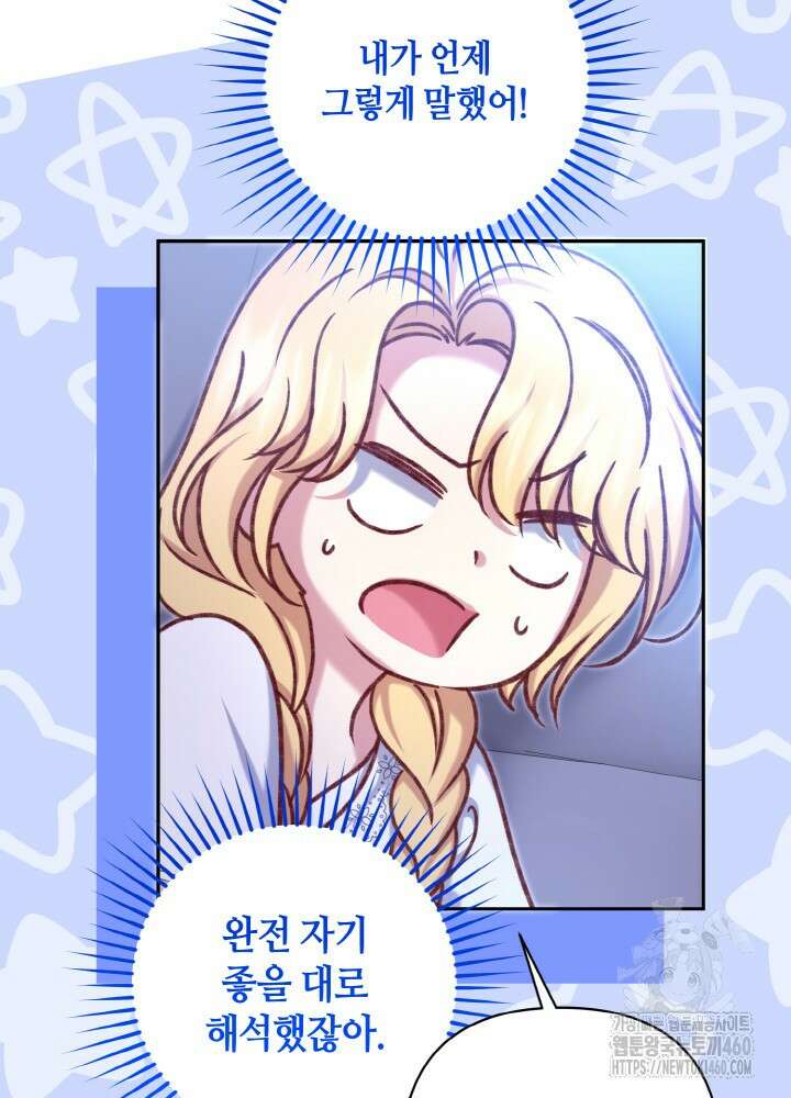 조연 오리는 파혼만을 기다립니다 27화 6