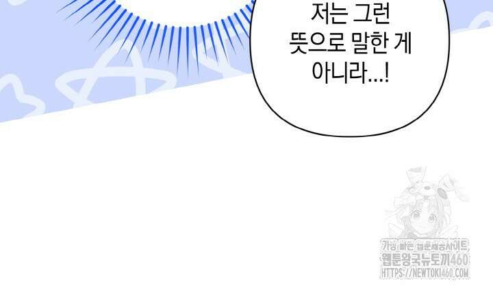 조연 오리는 파혼만을 기다립니다 27화 7