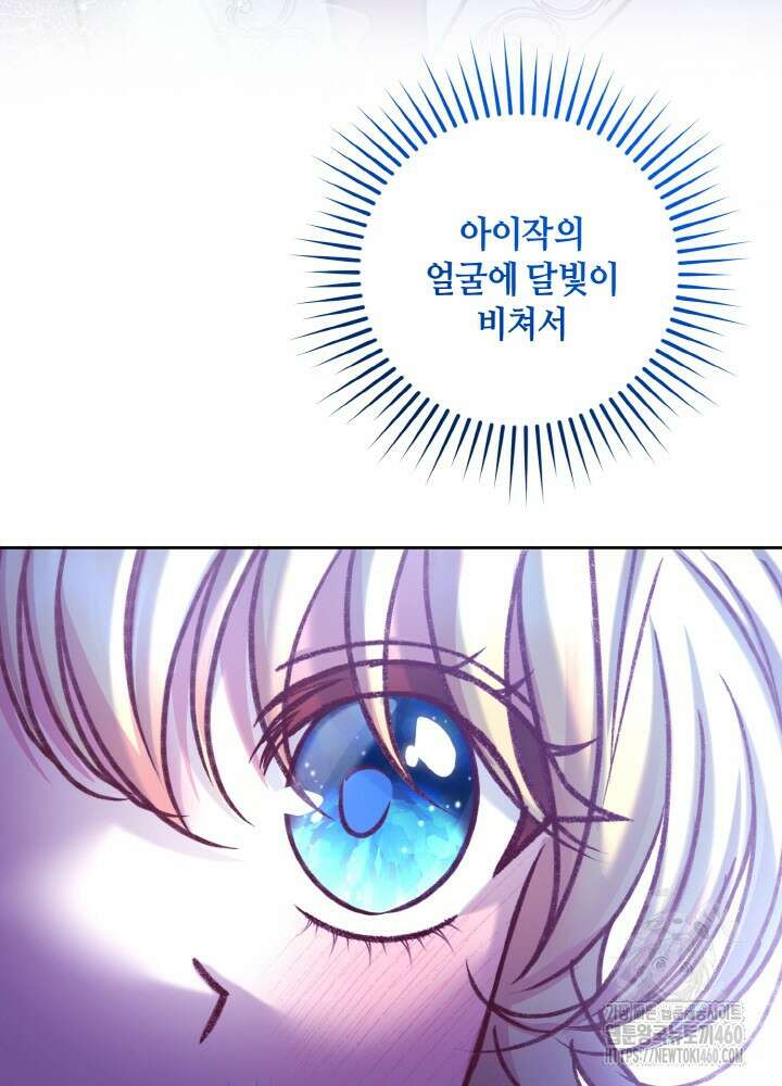 조연 오리는 파혼만을 기다립니다 27화 10