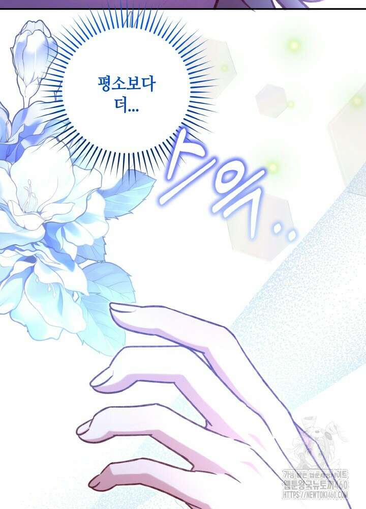 조연 오리는 파혼만을 기다립니다 27화 11
