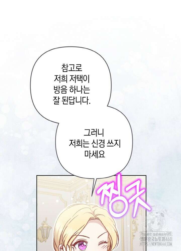조연 오리는 파혼만을 기다립니다 27화 16