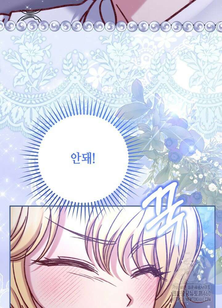 조연 오리는 파혼만을 기다립니다 27화 20