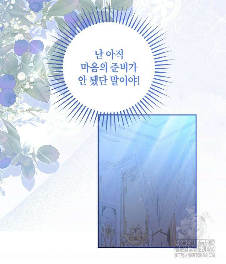 조연 오리는 파혼만을 기다립니다 27화 22