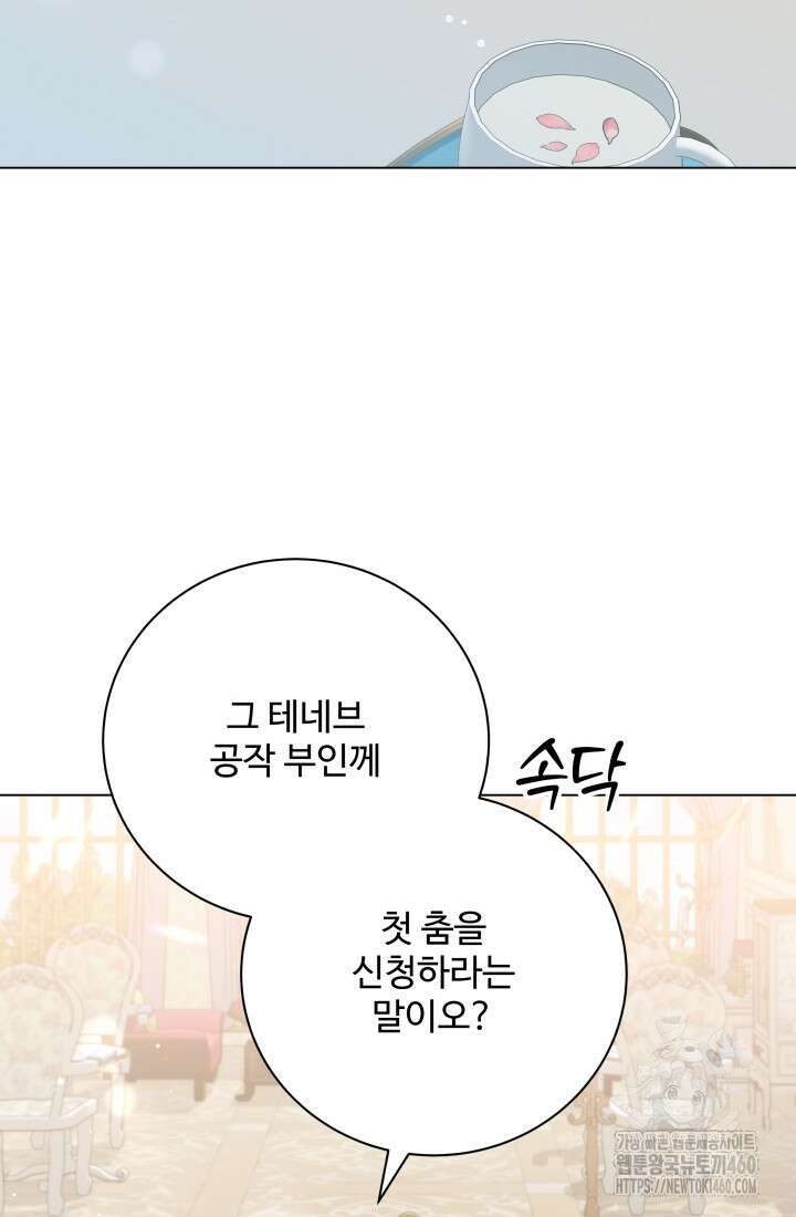 계모는 하렘을 좋아해 26화 4