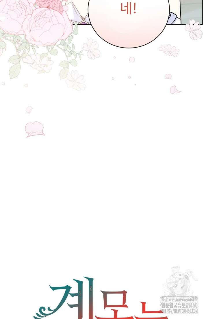 계모는 하렘을 좋아해 26화 7