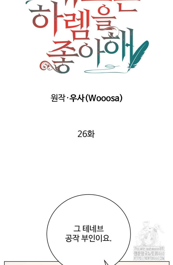 계모는 하렘을 좋아해 26화 8
