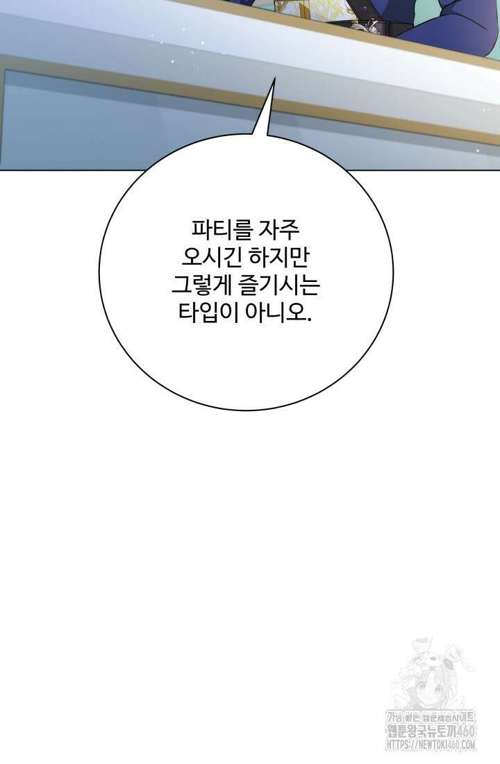 계모는 하렘을 좋아해 26화 11