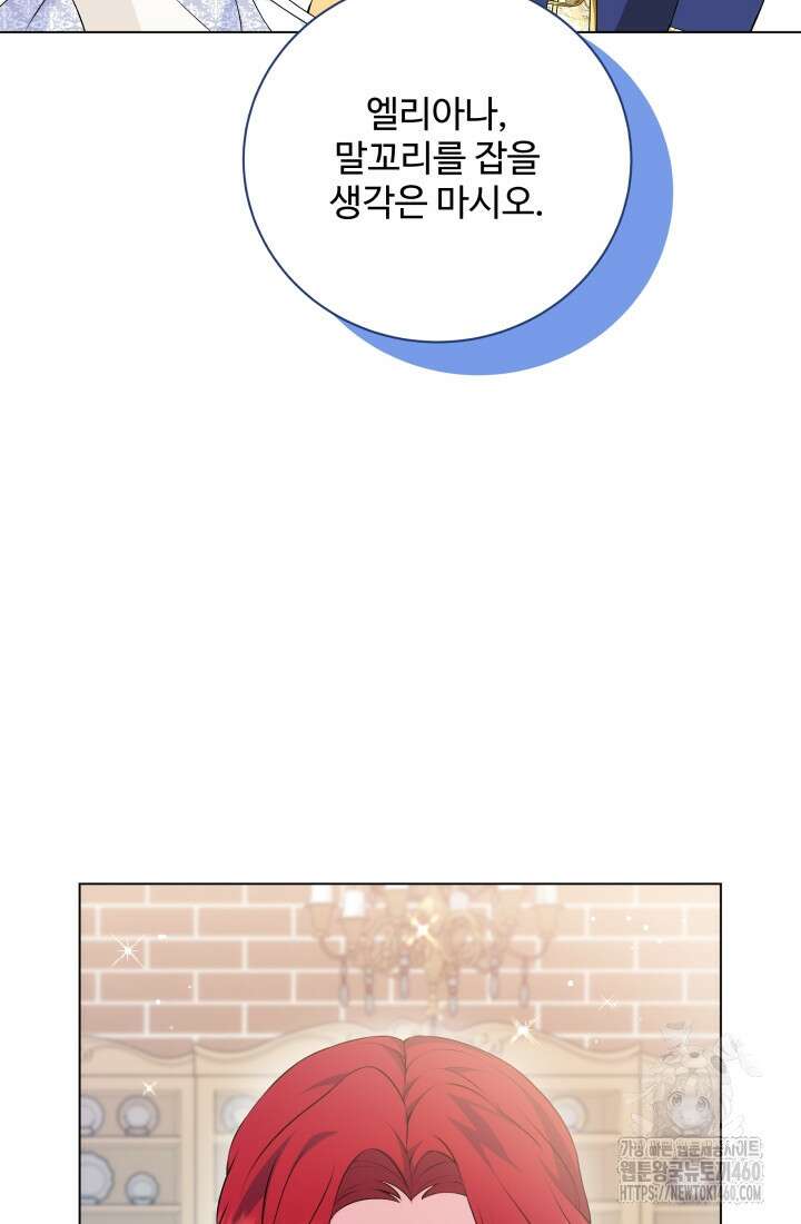 계모는 하렘을 좋아해 26화 13