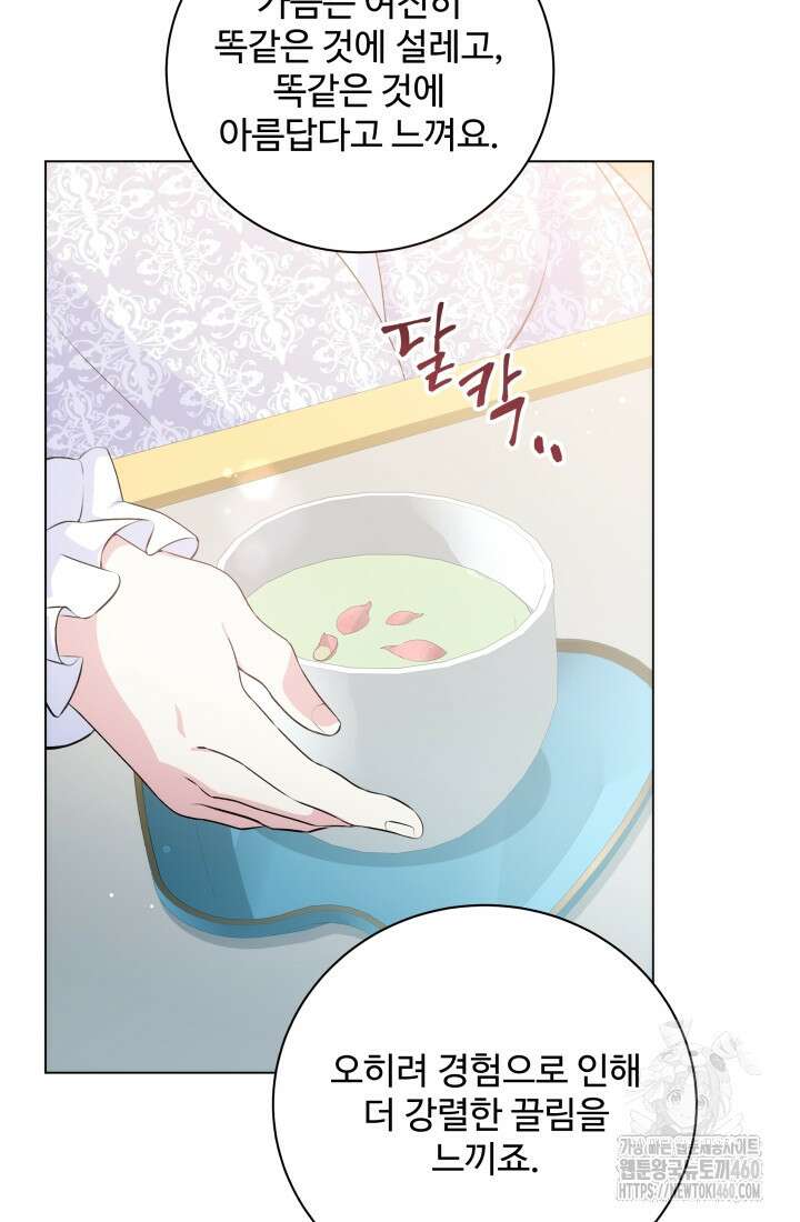 계모는 하렘을 좋아해 26화 22