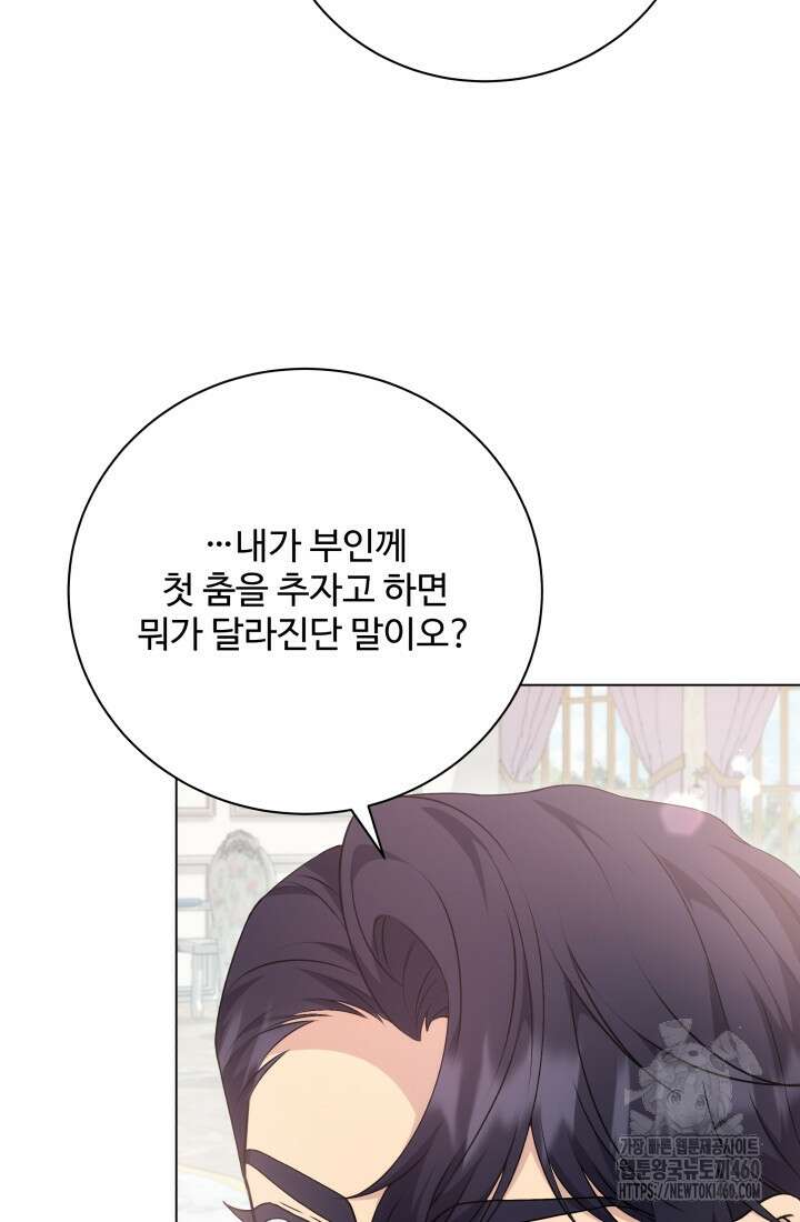 계모는 하렘을 좋아해 26화 23