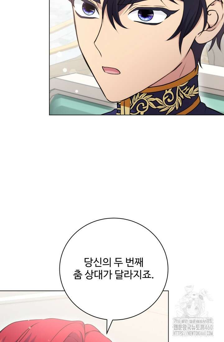 계모는 하렘을 좋아해 26화 24