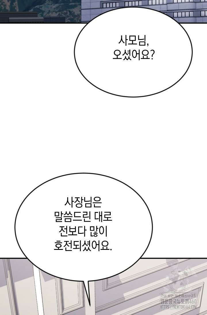 정략결혼의 조건 38화 2