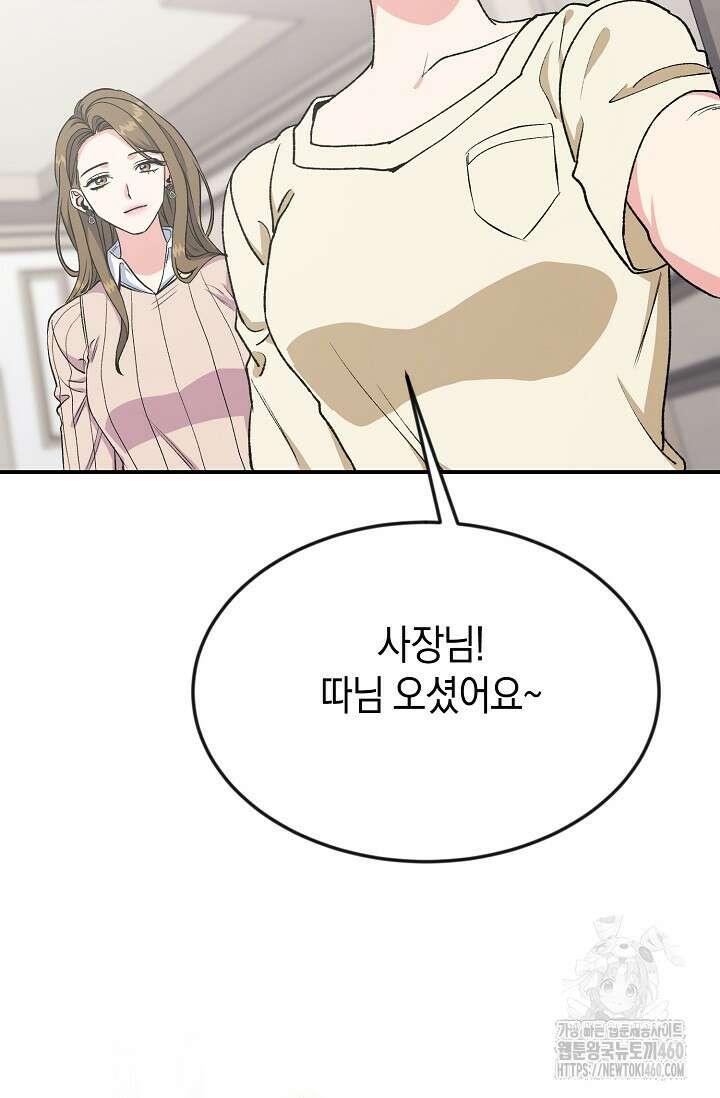 정략결혼의 조건 38화 5