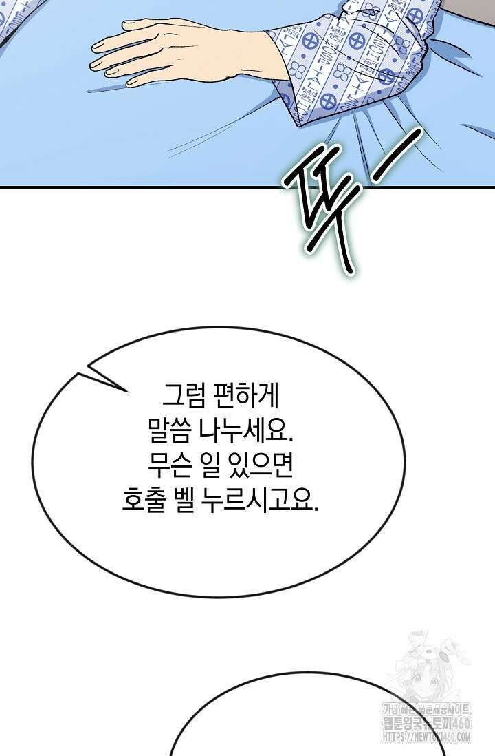 정략결혼의 조건 38화 7