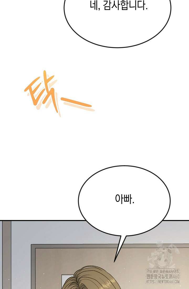 정략결혼의 조건 38화 8