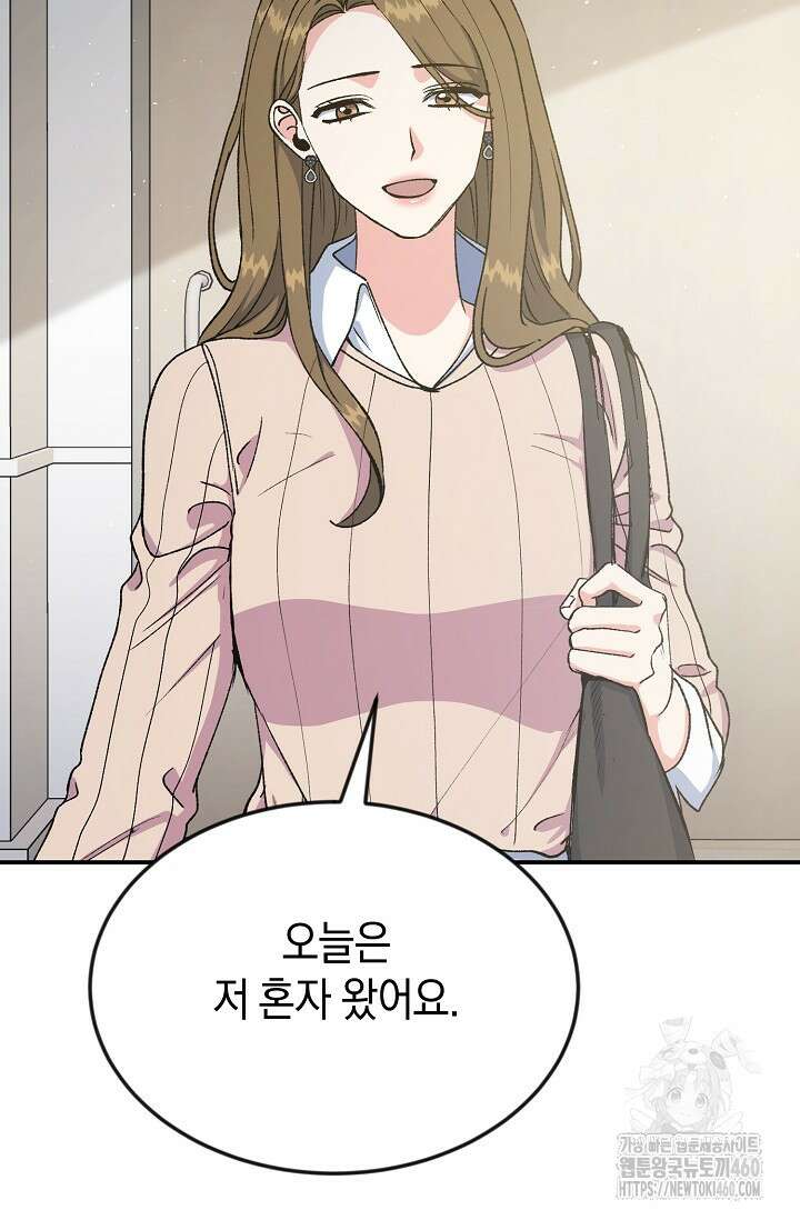 정략결혼의 조건 38화 9