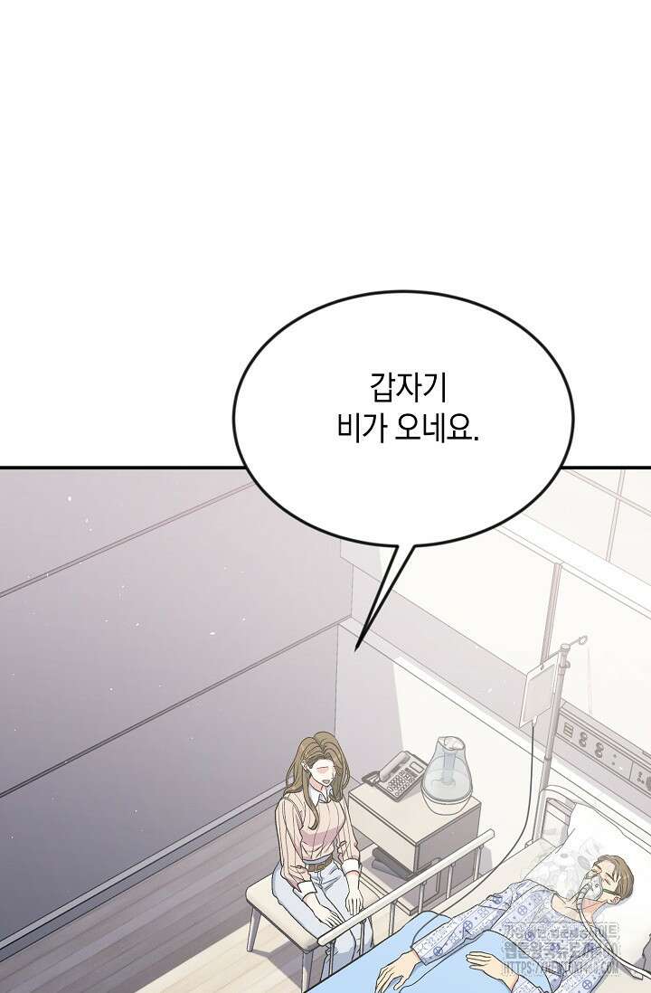 정략결혼의 조건 38화 10