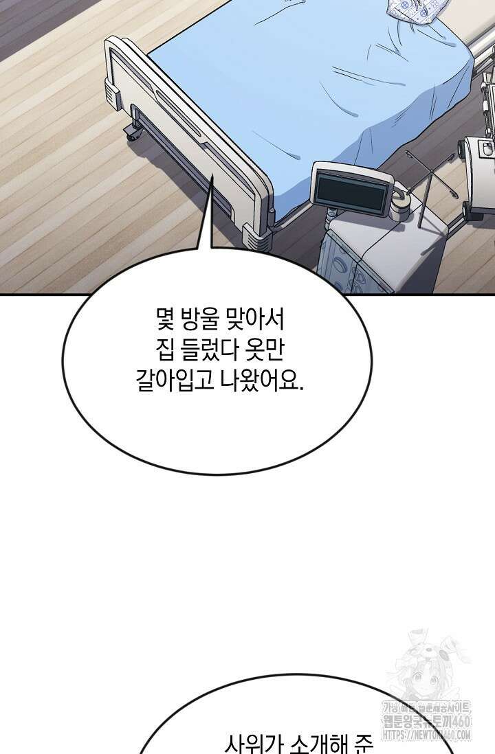 정략결혼의 조건 38화 11