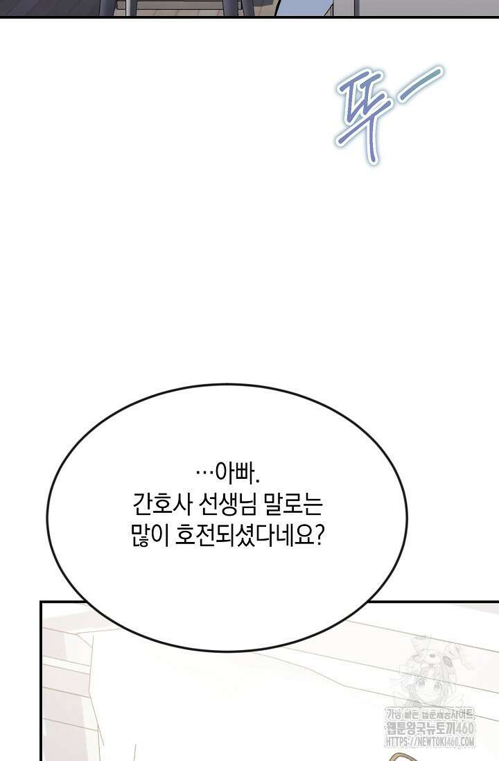 정략결혼의 조건 38화 13