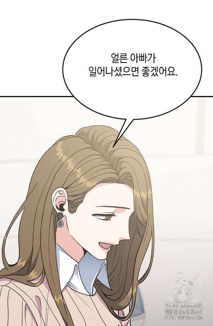 정략결혼의 조건 38화 15