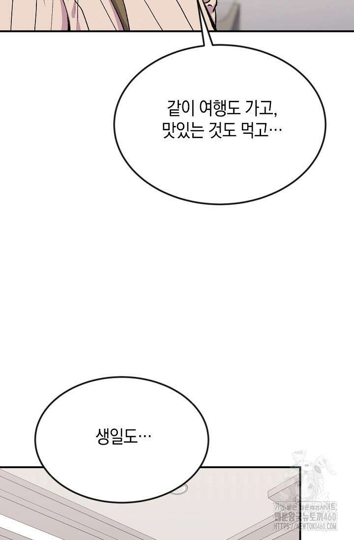 정략결혼의 조건 38화 16