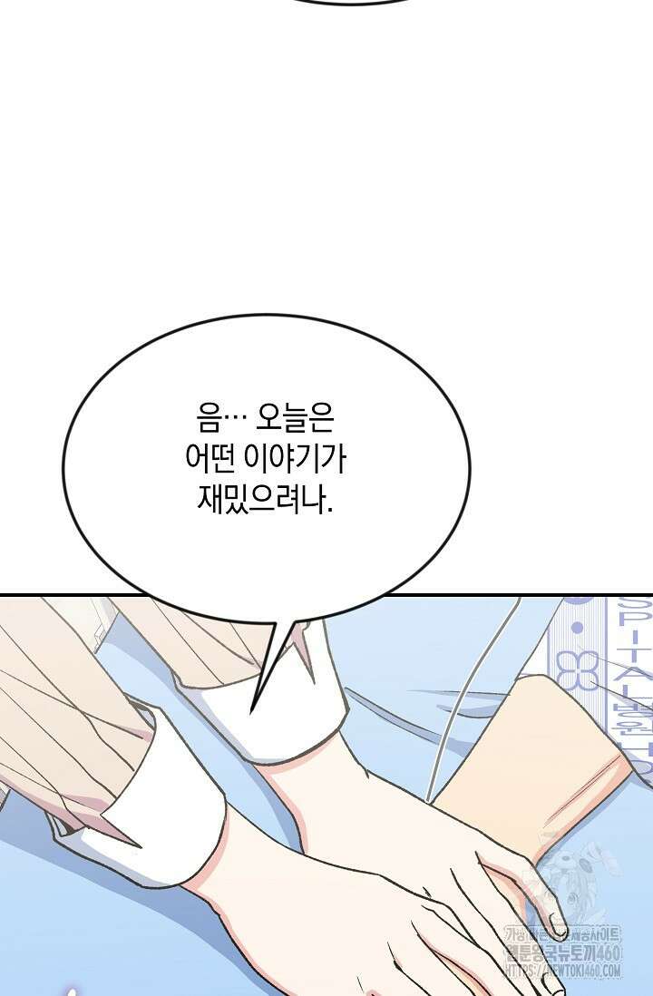 정략결혼의 조건 38화 18