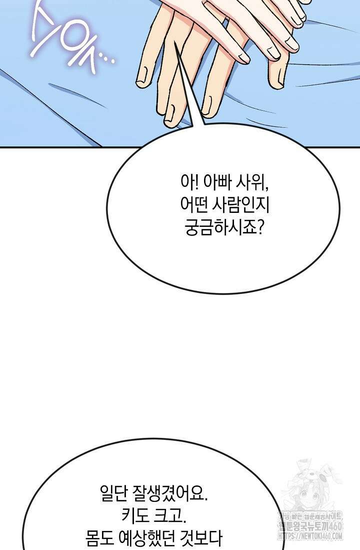 정략결혼의 조건 38화 19